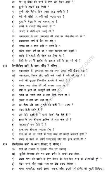 CBSE Class 5 Hindi Sample Paper Set H