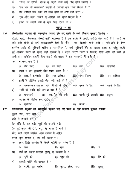 CBSE Class 5 Hindi Sample Paper Set H