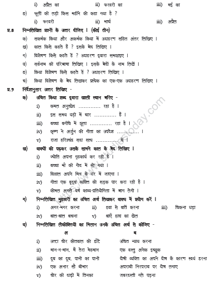 CBSE Class 5 Hindi Sample Paper Set H