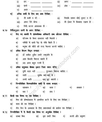 CBSE Class 5 Hindi Sample Paper Set H