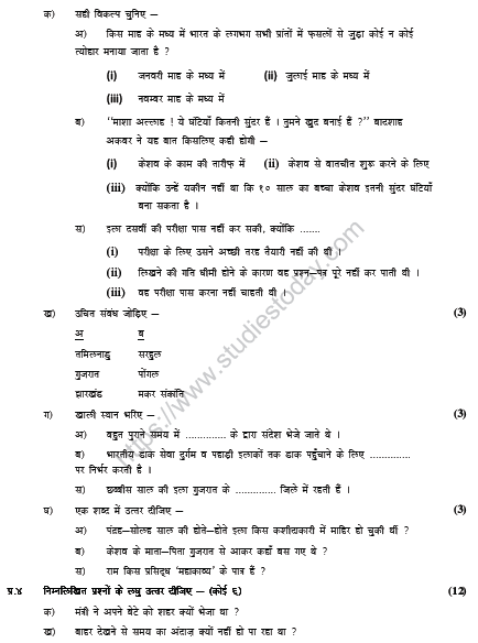 CBSE Class 5 Hindi Sample Paper Set J