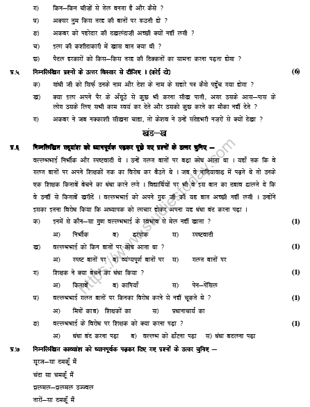 CBSE Class 5 Hindi Sample Paper Set J