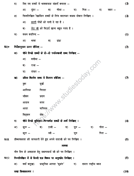 CBSE Class 5 Hindi Sample Paper Set J