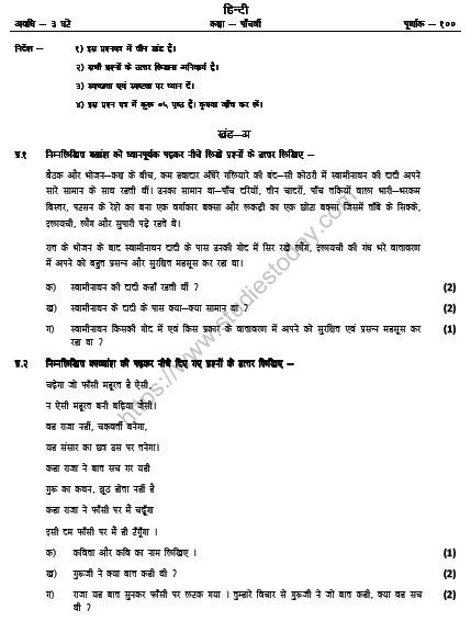 CBSE Class 5 Hindi Sample Paper Set K