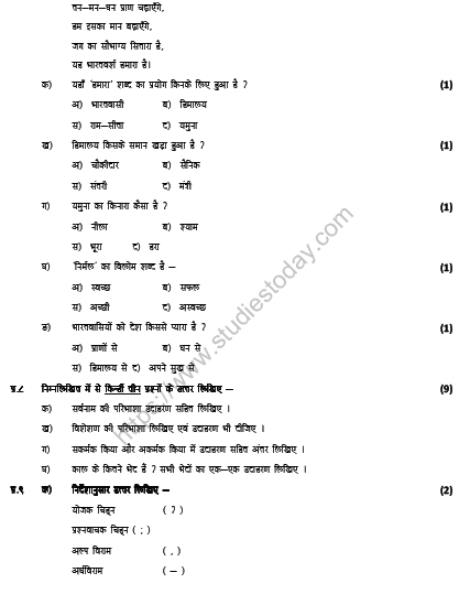 CBSE Class 5 Hindi Sample Paper Set K