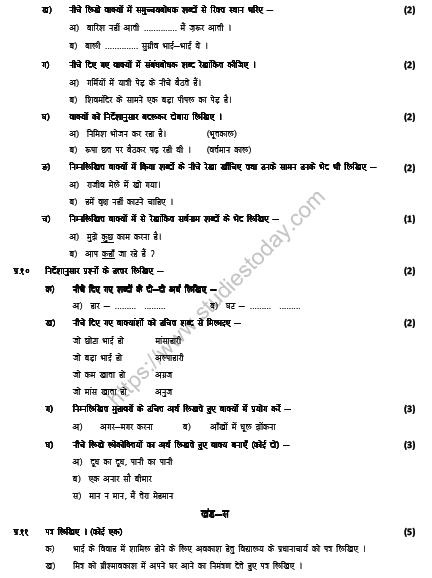 CBSE Class 5 Hindi Sample Paper Set K