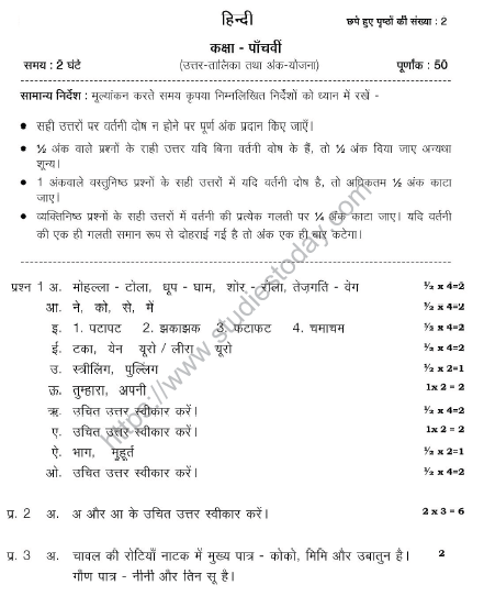 CBSE Class 5 Hindi Sample Paper Set L