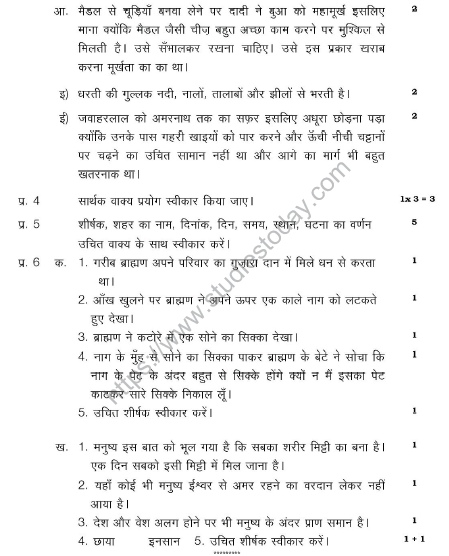 CBSE Class 5 Hindi Sample Paper Set L
