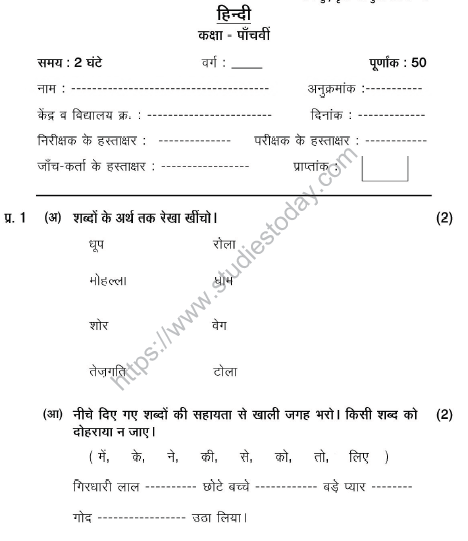 CBSE Class 5 Hindi Sample Paper Set L