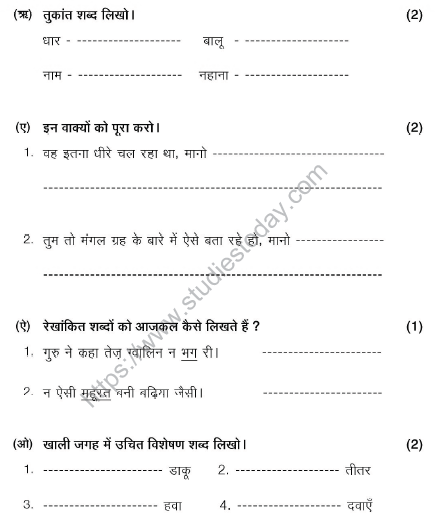 CBSE Class 5 Hindi Sample Paper Set L