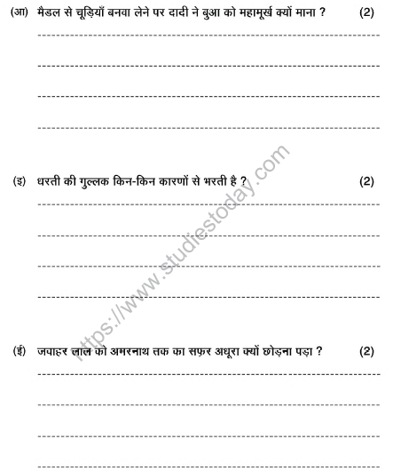 CBSE Class 5 Hindi Sample Paper Set L