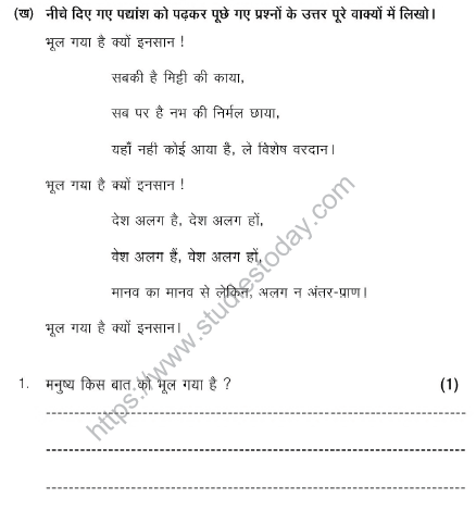 CBSE Class 5 Hindi Sample Paper Set L