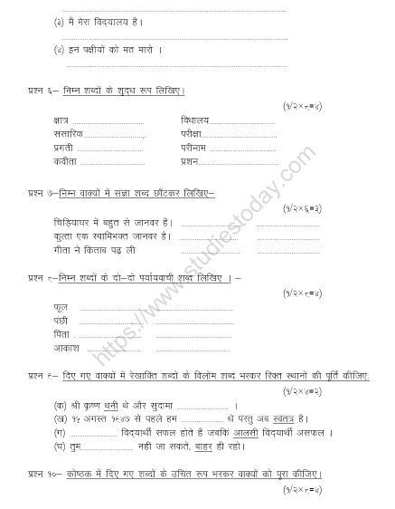 CBSE Class 5 Hindi Sample Paper Set M