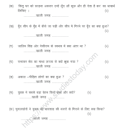 CBSE Class 5 Hindi Sample Paper Set M