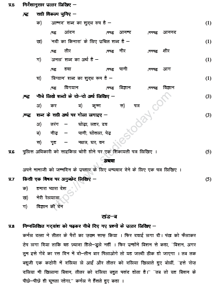 CBSE Class 5 Hindi Sample Paper Set N