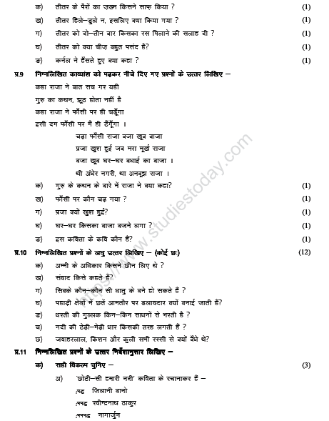 CBSE Class 5 Hindi Sample Paper Set N