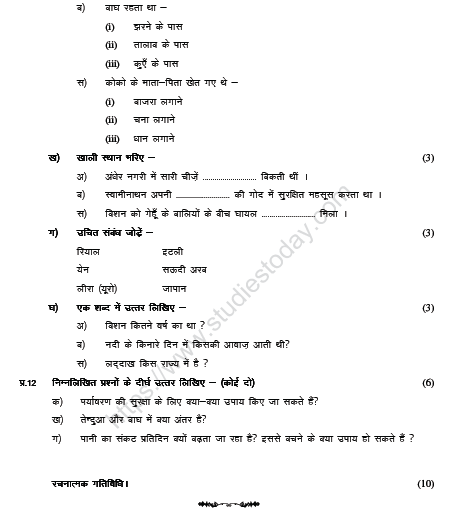 CBSE Class 5 Hindi Sample Paper Set N