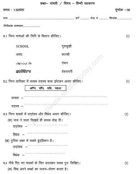 CBSE Class 5 Hindi Sample Paper Set O