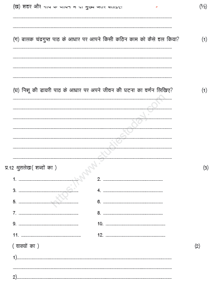 CBSE Class 5 Hindi Sample Paper Set O