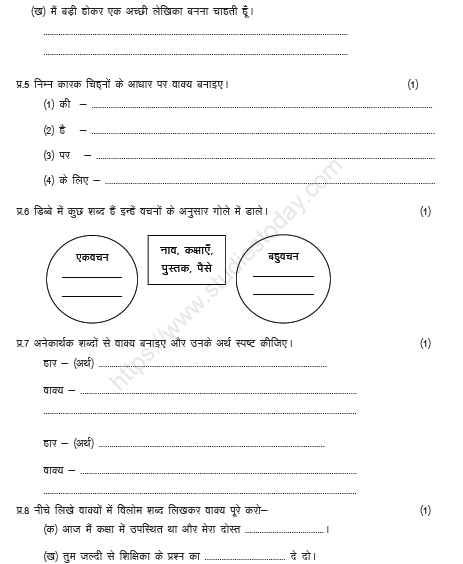 CBSE Class 5 Hindi Sample Paper Set O