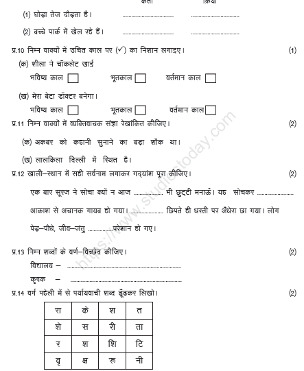 CBSE Class 5 Hindi Sample Paper Set O