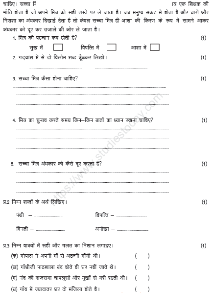 CBSE Class 5 Hindi Sample Paper Set O