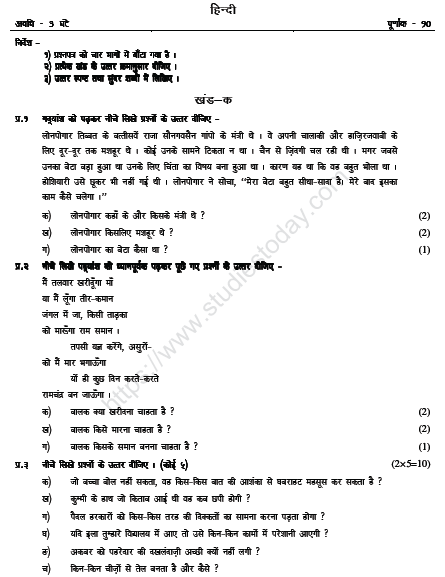 CBSE Class 5 Hindi Sample Paper Set P