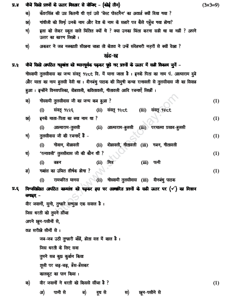 CBSE Class 5 Hindi Sample Paper Set P