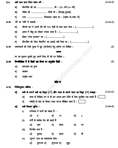 CBSE Class 5 Hindi Sample Paper Set P