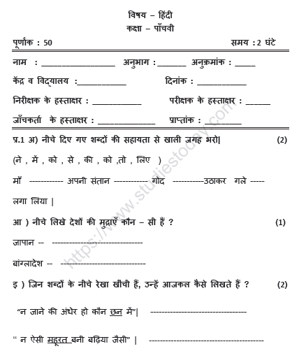 CBSE Class 5 Hindi Sample Paper Set Q