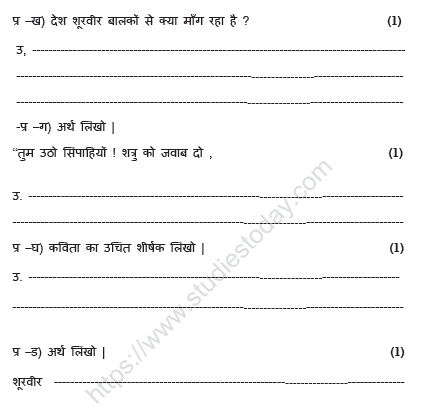 CBSE Class 5 Hindi Sample Paper Set Q