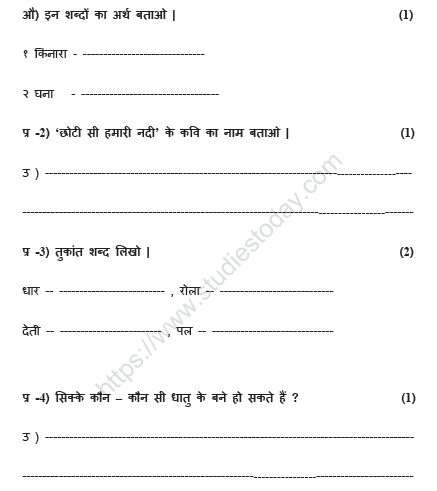 CBSE Class 5 Hindi Sample Paper Set Q