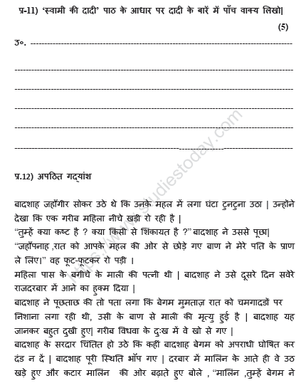 CBSE Class 5 Hindi Sample Paper Set Q