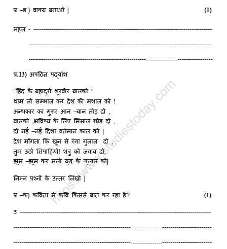 CBSE Class 5 Hindi Sample Paper Set Q