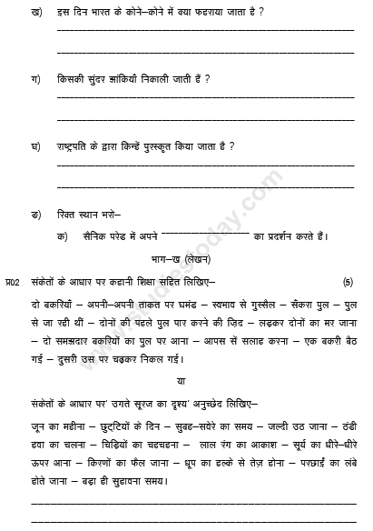 CBSE Class 5 Hindi Sample Paper Set R