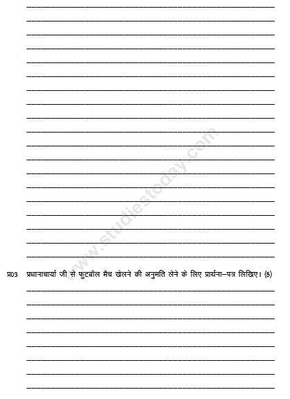 CBSE Class 5 Hindi Sample Paper Set R