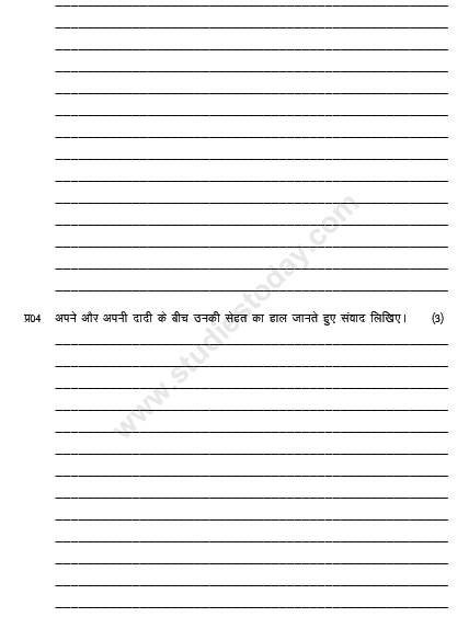 CBSE Class 5 Hindi Sample Paper Set R