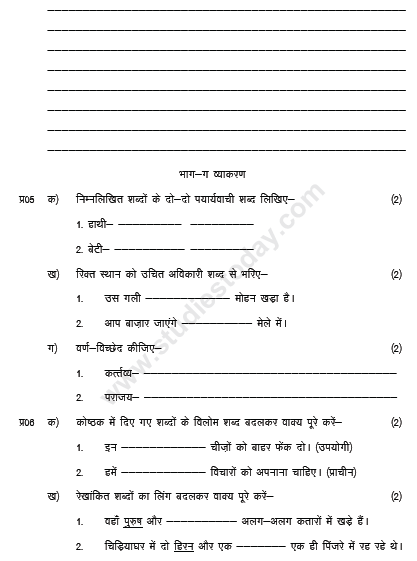 CBSE Class 5 Hindi Sample Paper Set R