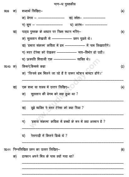 CBSE Class 5 Hindi Sample Paper Set R