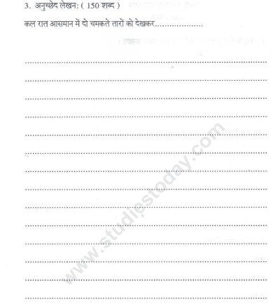 CBSE Class 5 Hindi Sample Paper Set U