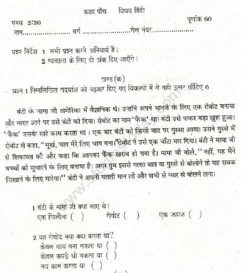 CBSE Class 5 Hindi Sample Paper Set V