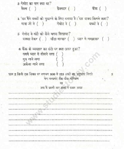 CBSE Class 5 Hindi Sample Paper Set V