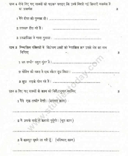 CBSE Class 5 Hindi Sample Paper Set V