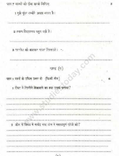 CBSE Class 5 Hindi Sample Paper Set V