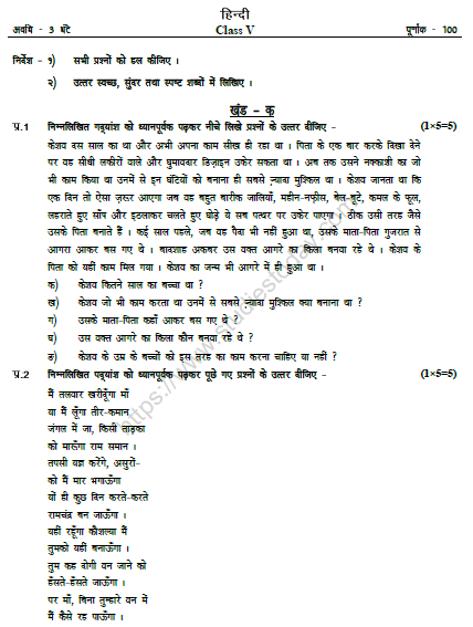 CBSE Class 5 Hindi Sample Paper Set I