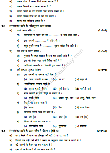 CBSE Class 5 Hindi Sample Paper Set I