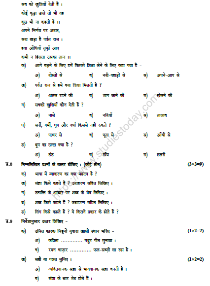 CBSE Class 5 Hindi Sample Paper Set I