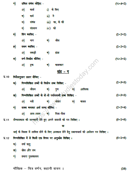 CBSE Class 5 Hindi Sample Paper Set I