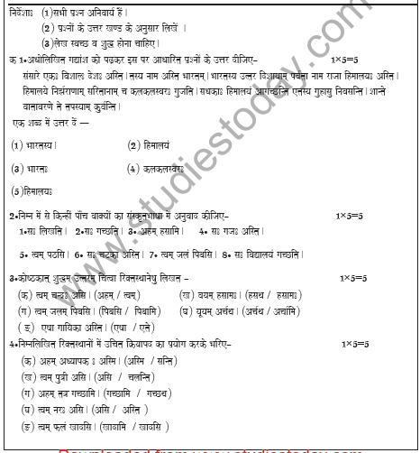 CBSE Class 5 Sanskrit Sample Paper Set A