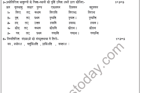 CBSE Class 5 Sanskrit Sample Paper Set A